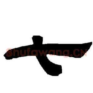 七