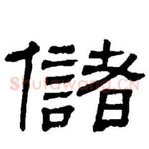 儲