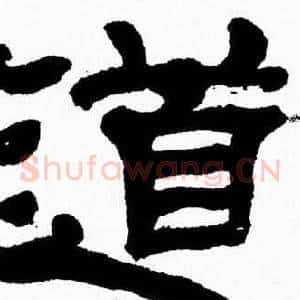 道