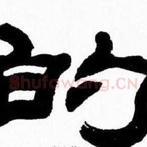 的
