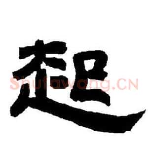 起