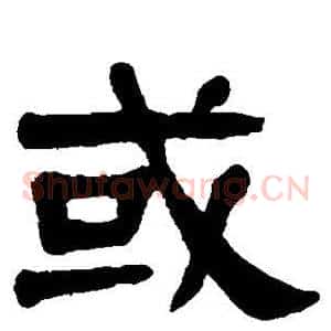 或
