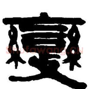 變