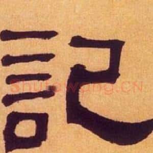 記