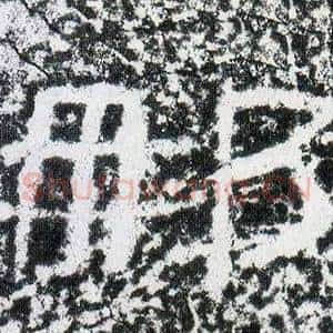 那