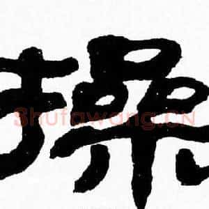 操