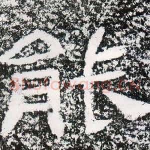 能
