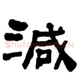 减