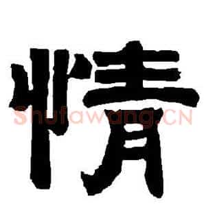 情