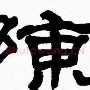 陳
