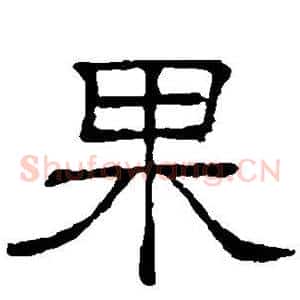 果