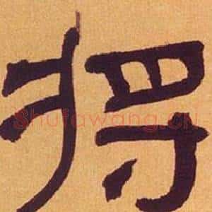 将