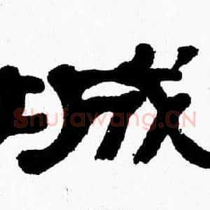 城