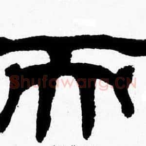 而