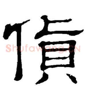 货