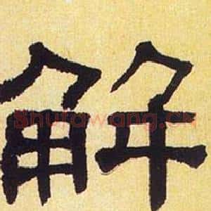 解