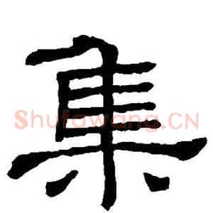 集