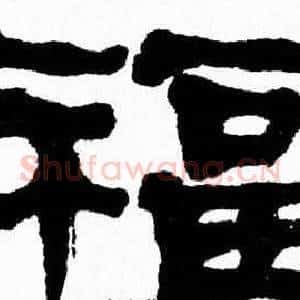 福