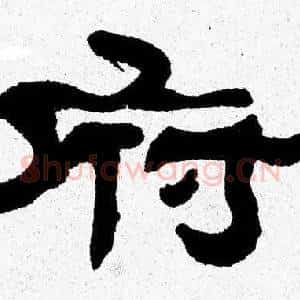 府