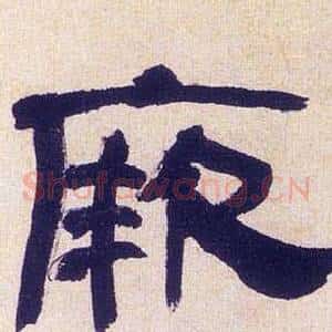 厥