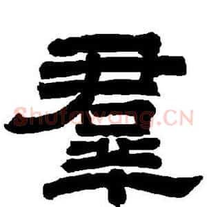 群