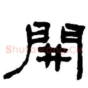 開