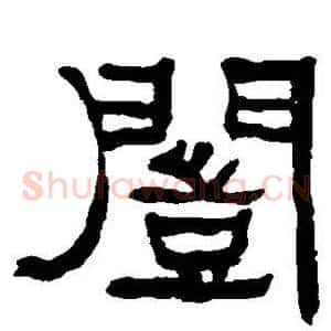 恺