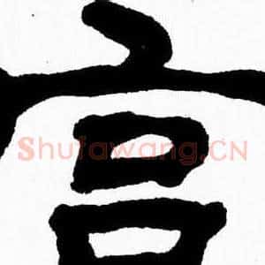 宫