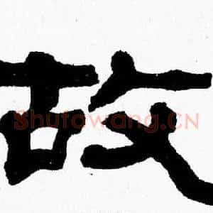 故