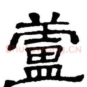 蘆
