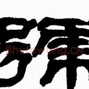 號