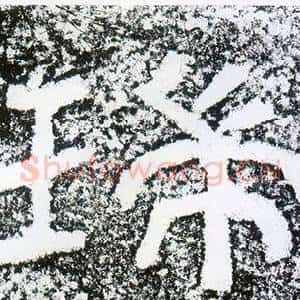 瑞