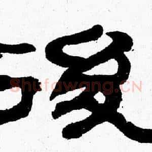 後
