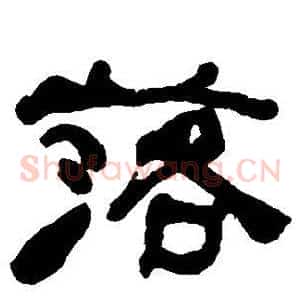 落