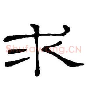 求