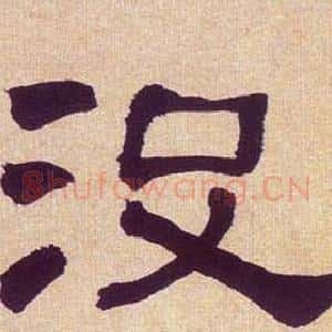 没