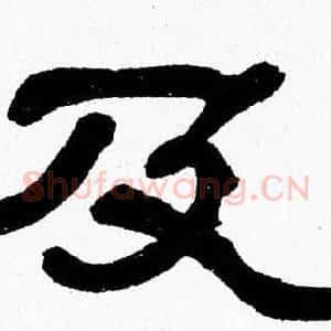 及