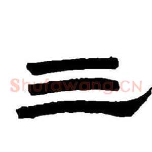 三