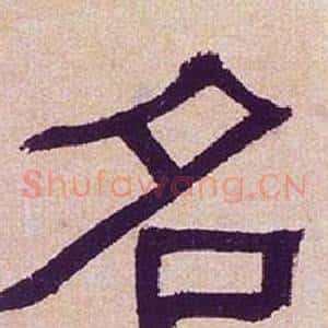 名