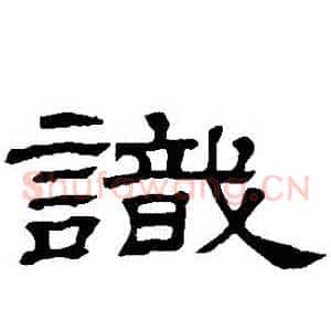 識