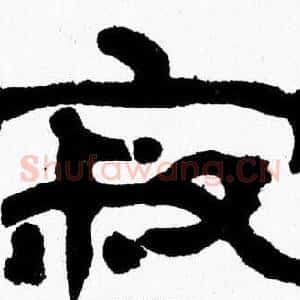 寂