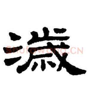 歲