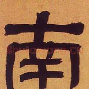 南