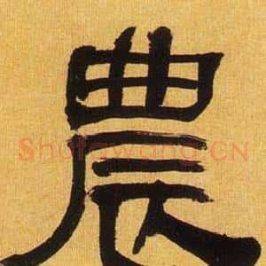 農