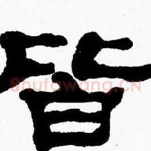 皆