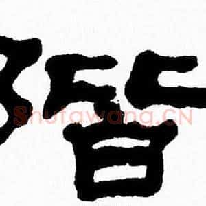 階