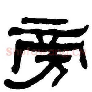 旁