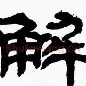 解