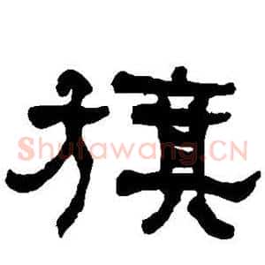 旗