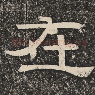 在